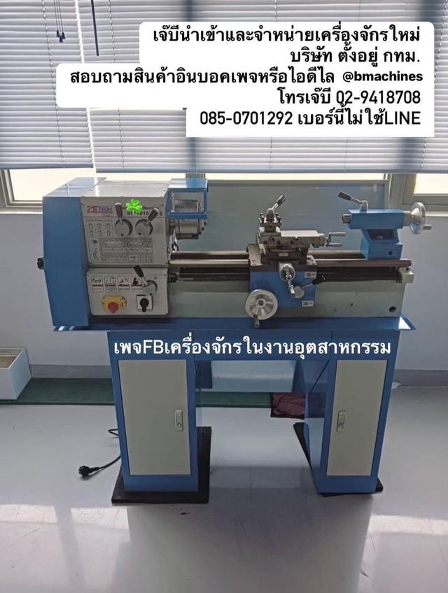 เครื่องกลึง 3 ฟุต ใหม่ ไฟบ้าน รุ่น 1018