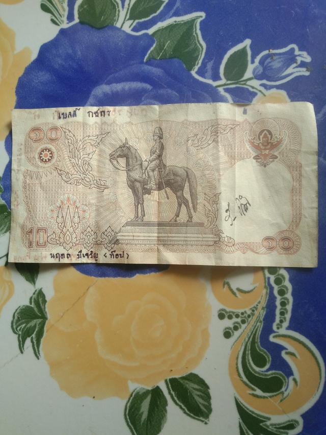 ธนบัตร 10 บาท