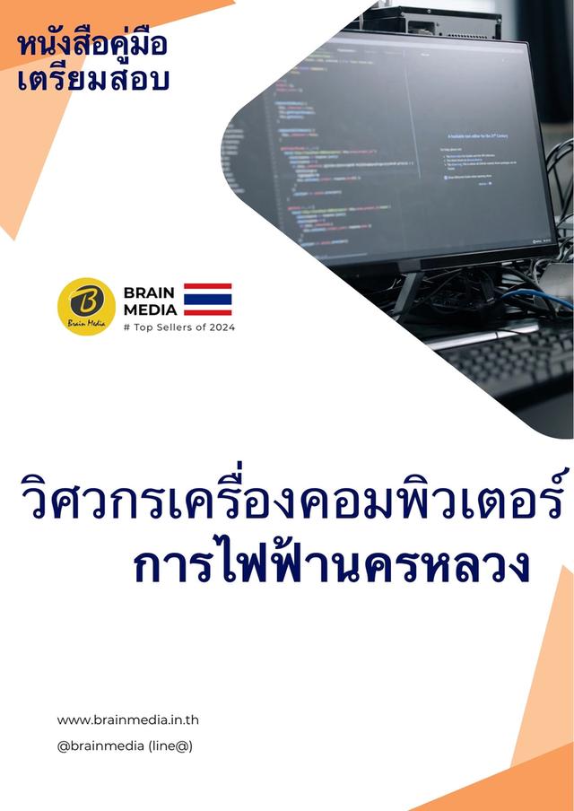 หนังสือสอบพนักงาน กฟน.