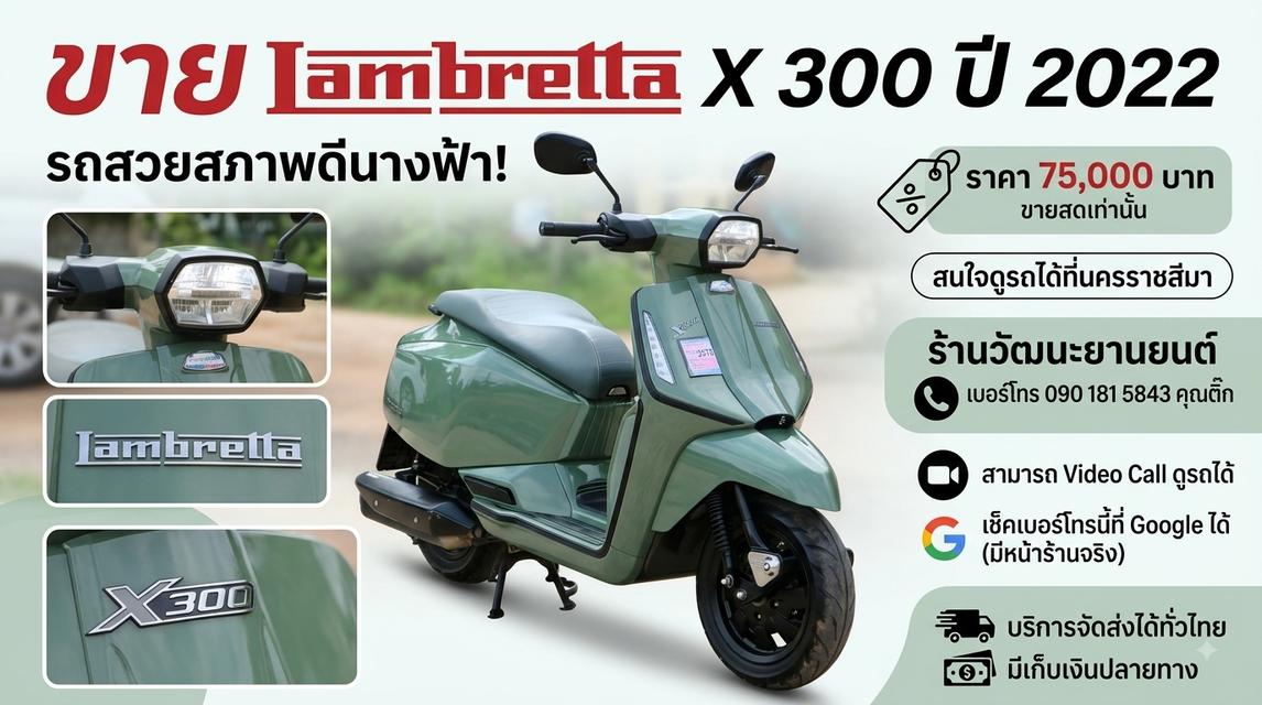 แลมเบรต้า x 300 สภาพสวย