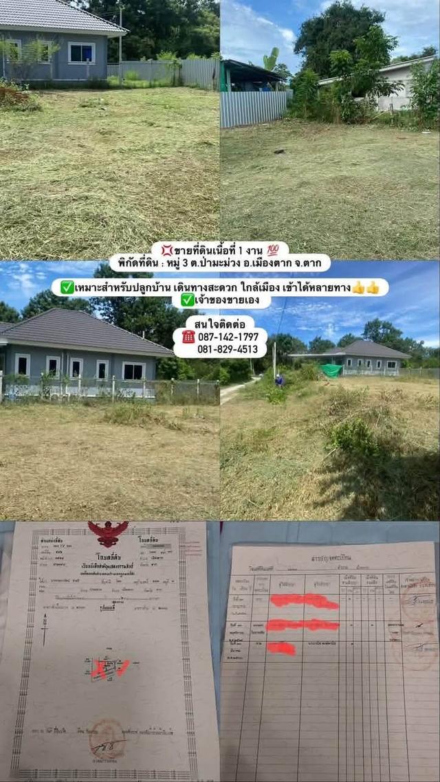 ที่ดินจังหวัดตาก ใกล้ตัวเมือง 1