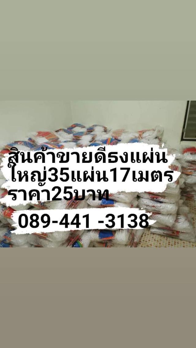 ธงวปร6รอบ72พรรษา ธงราวพลาสติก ธงธรรมจักร ธงเซ็ฟตี้ ธงอาเซียน ซุ้มเฉลิมพระเกียรติไฟเบอร์กลาส 6