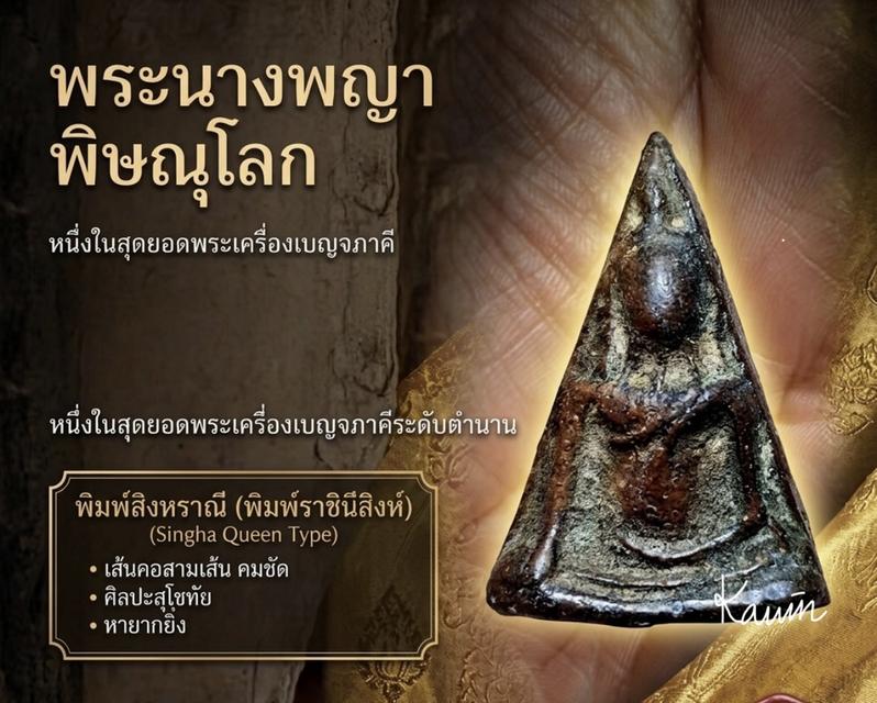 พระนางพญา พิมพ์เข่าโค้ง กรุวัดนางพญา จังหวัดพิษณุโลก รูปย่อยที่ 4
