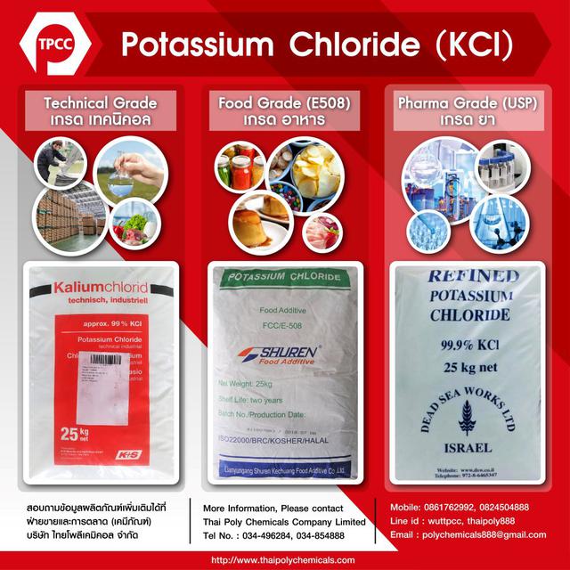 โพแทสเซียมคลอไรด์, Potassium Chloride, KCl, Food Grade, โปแตสเซียมคลอไรด์, เกรดอาหาร 1