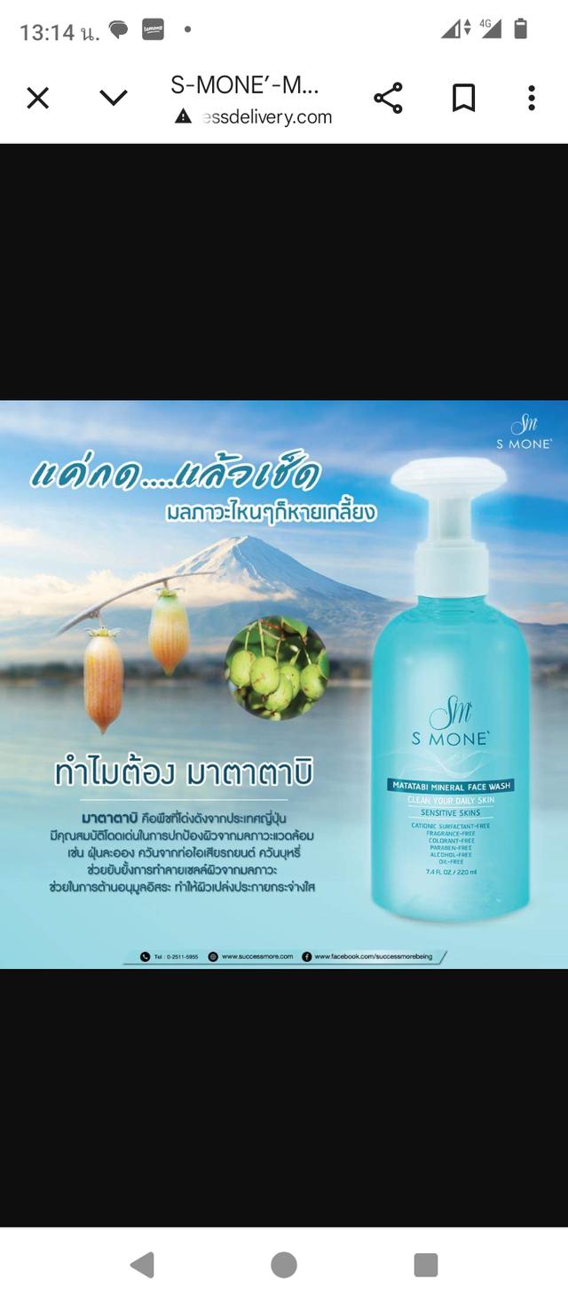 ขายมาตาตาบิคลีนวอเตอร์ ใช้เช็ดทำความสะอาดผิวหน้า