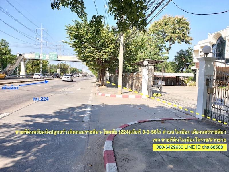 ขายที่ดินพร้อมสิ่งปลูกสร้าง สำนักงาน+โกดัง เนื้อที่ 3.5ไร่ ในเมืองโคราช ราคาถูก 2