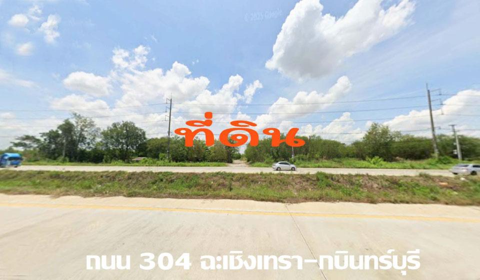 ขายที่ดินเปล่า 52ไร่ ติดถนน 304 เขต EEC จ.ฉะเชิงเทรา 1