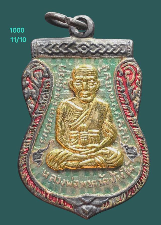 10/11#ขายพระบ้านเก่าเก็บ