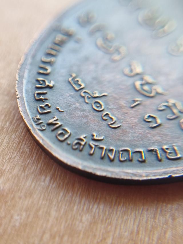 เหรียญอาจารย์ฝั้น รุ่นแรก ปี ๒๕๐๗ (ด้านหลังไม่มีหลุม) รูปที่ 8