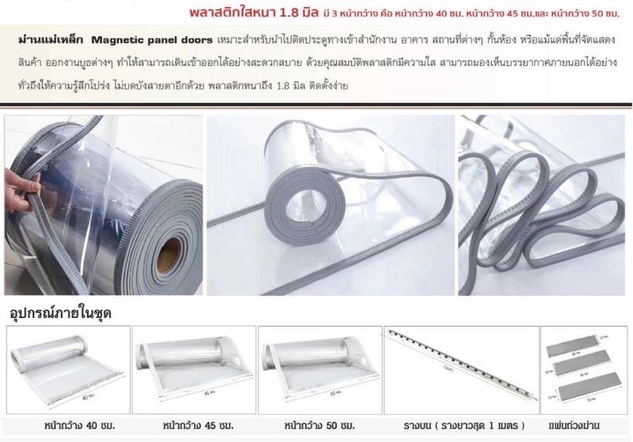 ขายม่านแม่เหล็ก ม่านริ้วพลาสติกใส 7