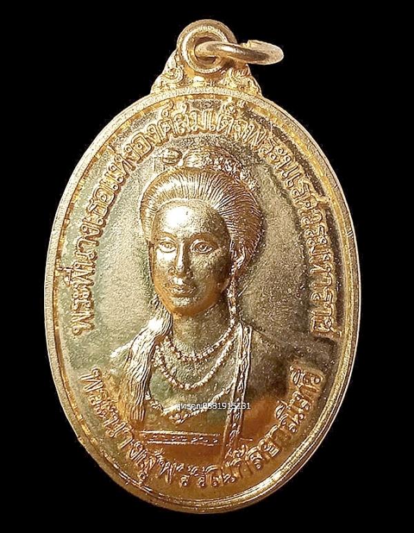 เหรียญพระนางสุพรรณกัลยา หลวงปู่โง่น ผู้จัดสร้าง วัดพระพุทธบาทเขารวก