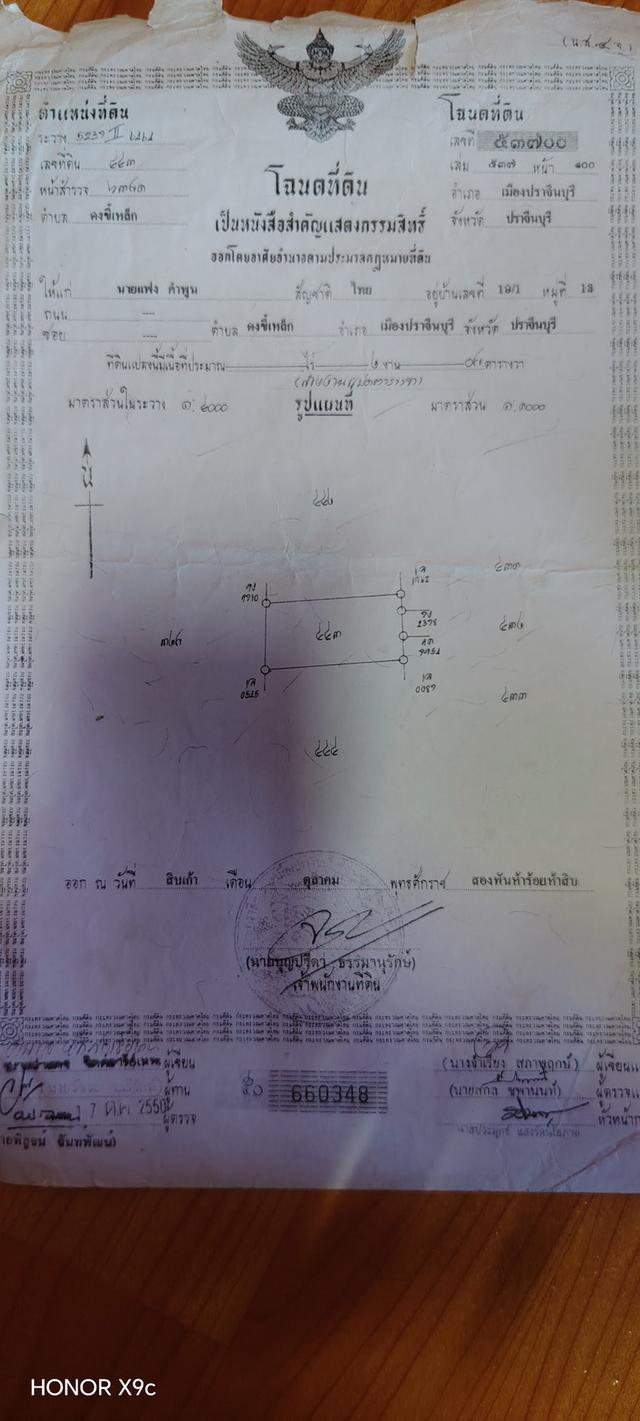 ที่ดินพร้อมบ้านอำเภอเมืองปราจีนบุรี 1