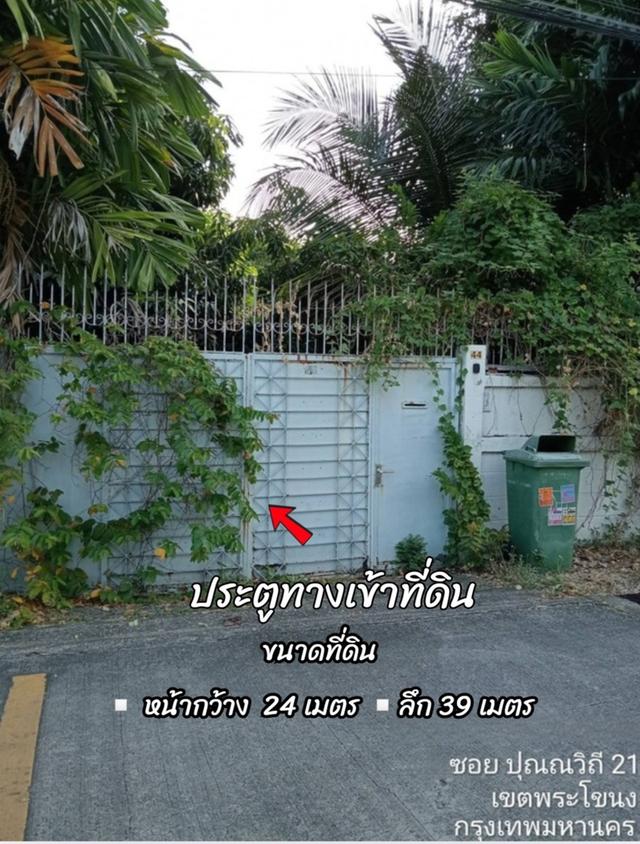 ที่ดินสุขุมวิท101 ซ.ปุณณวิถี21ทำเลทอง ใจกลางกรุงเทพฯ  10