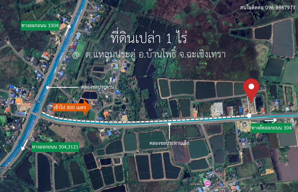 ที่ดินเปล่า 1 ไร่ @บ้านโพธิ์ 2