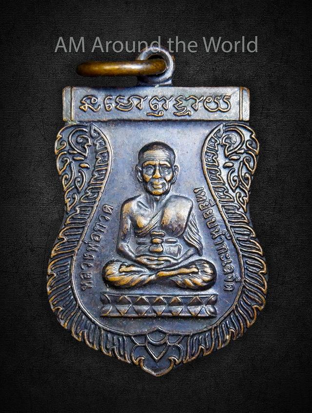 เหรียญเสมาเล็ก หลวงปู่ทวด วัดช้างให้ ปี45