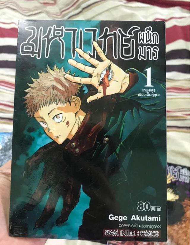 มังงะ JUJUTSU KAISEN 2