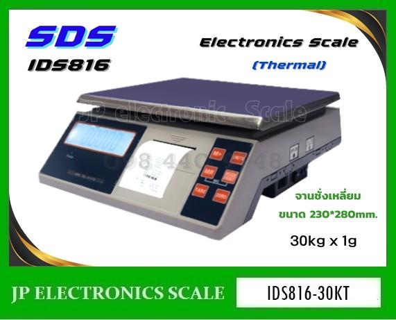 เครื่องชั่งตั้งโต๊ะพร้อมพิมพ์30kg ตาชั่งปริ้นในตัว ยี่ห้อ SDS รุ่น IDS816 Series 1