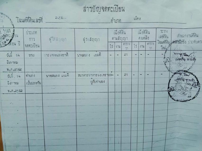 ขายบ้านเดี่ยวสองชั้นพร้อมที่ดิน 13