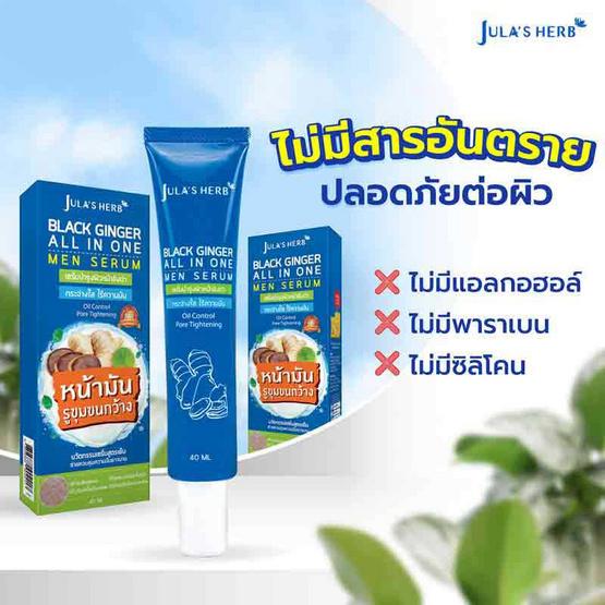 Julas Herb จุฬาเฮิร์บ เซรั่มบำรุงผิวหน้าขิงดำ 35g.