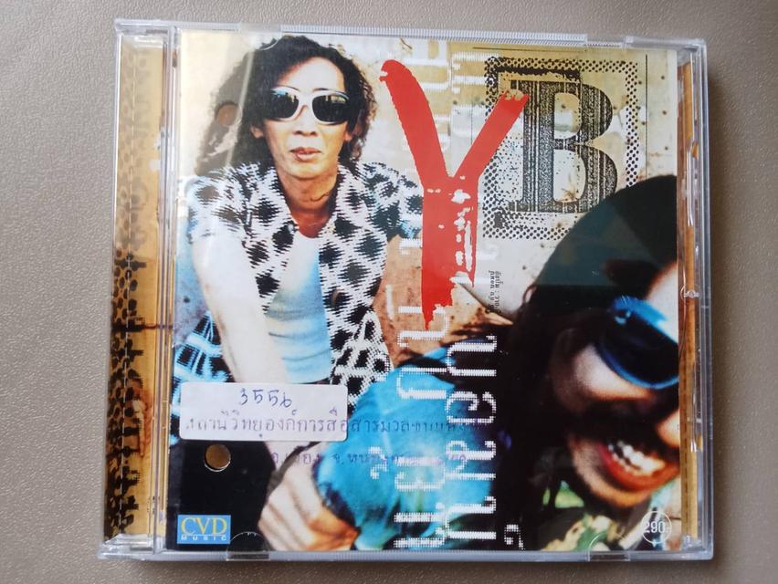 ซีดีเพลง แย้ กับ บอมบ์ อัลบั้ม YB (วาย-บี) ปี 1997 CD AUDIO 1