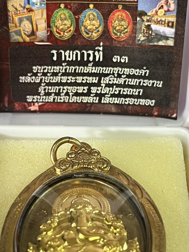 พระพิฆเนศ หลวงปู่อิ่ม วัดทุ่งนาใหม่ 2568 7