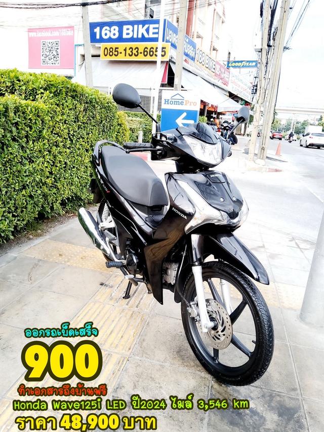 Honda Wave125i LED ปี2024 สภาพเกรดA 3546 km เอกสารพร้อมโอน 1