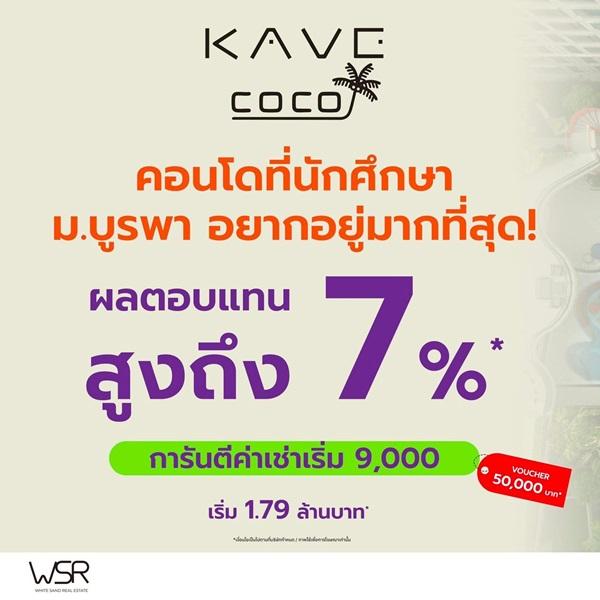 Kave Coco Bangsaen คอนโดใหม่ ติด ม.บูรพา เหมาะมากสำหรับนักศึกษา ห้องแต่งครบ พร้อมอยู่ โทร 093-1681685 3