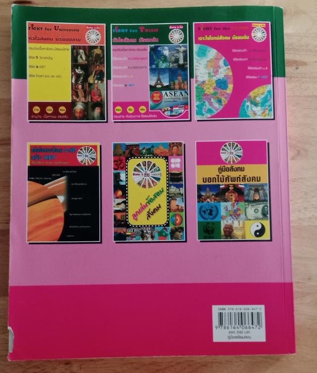 FIGHT for TRIAM หัวใจสังคม มัธยมต้น