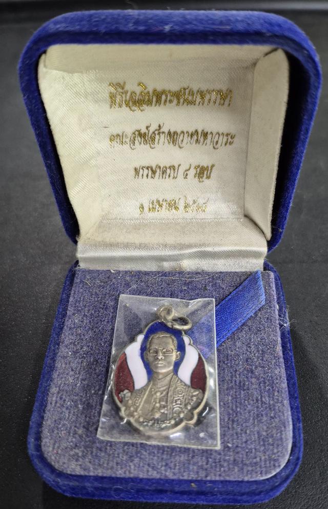 เหรียญอาร์ม พระชนมายุครบ4รอบ รูปที่ 3