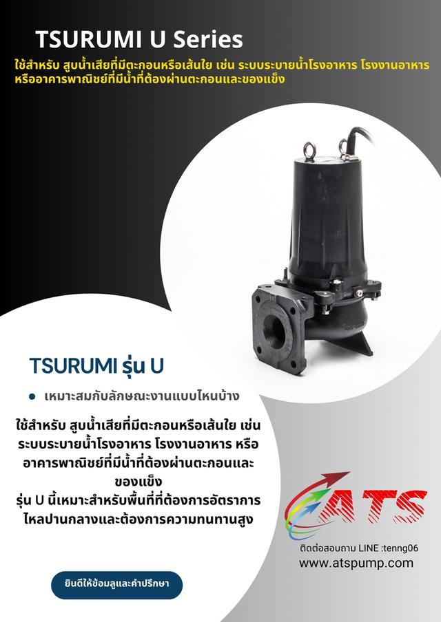 จำหน่ายปั้มน้ำ อุตสาหกรรม