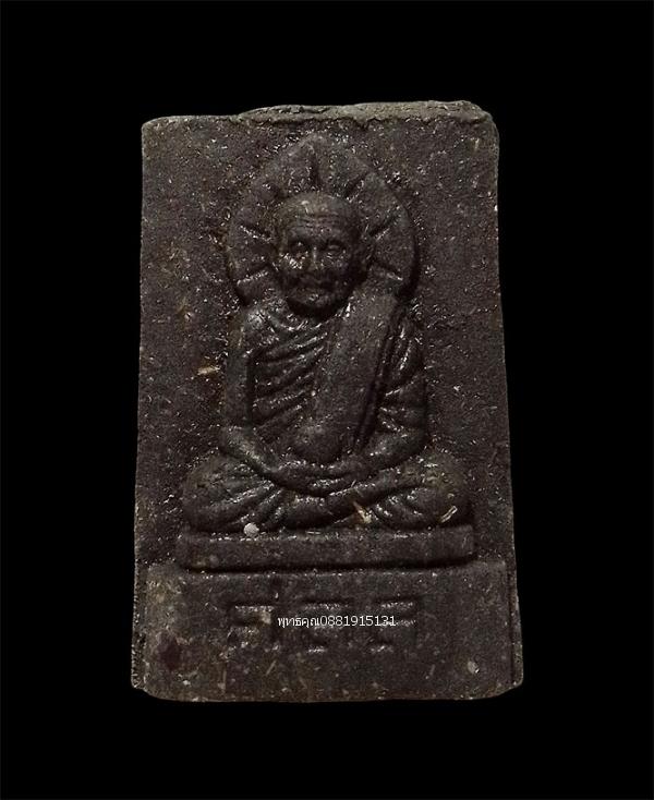 เนื้อว่านหลวงปู่ทวด วัดศิลาลอย จ.สงขลา ปี2525