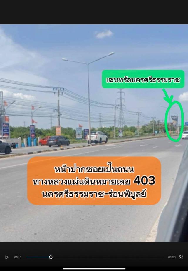 ที่ดินทำเลทองใกล้เซ็ลทรัลนครศรีเพียง4นาที2กิโลเมตร 4