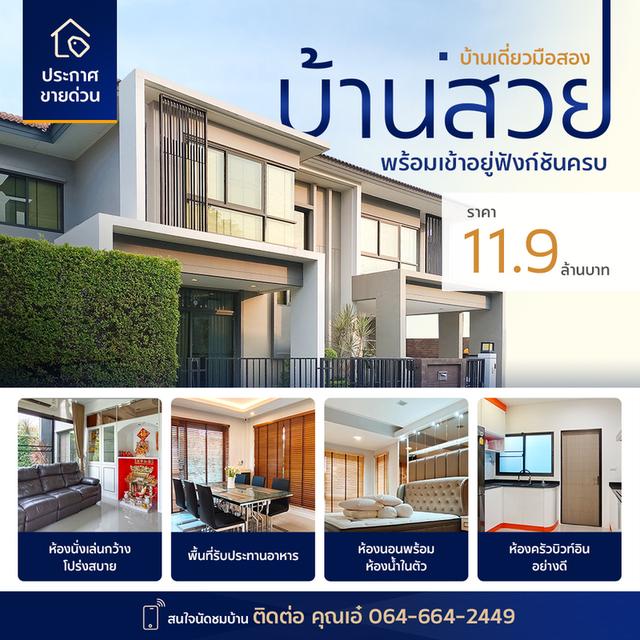 ประกาศขายด่วน! บ้านเดี่ยวหลังใหญ่ สภาพดี หมู่บ้าน เดอะแกรนด์ พระราม 2  โครงการแกรนดิโอ้ (Grandio) บ้านสวย พร้อมอยู่ ฟรี เฟอร์นิเจอร์ และเครืองใช้ไฟฟ้า 1