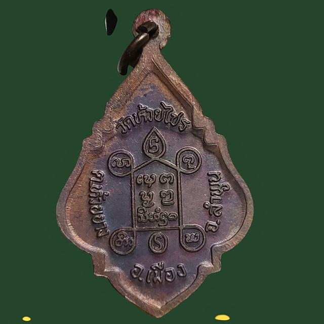 เหรียญ หลวงปู่ครูบาอินตา วัดห้วยไซร จ.ลำพูน