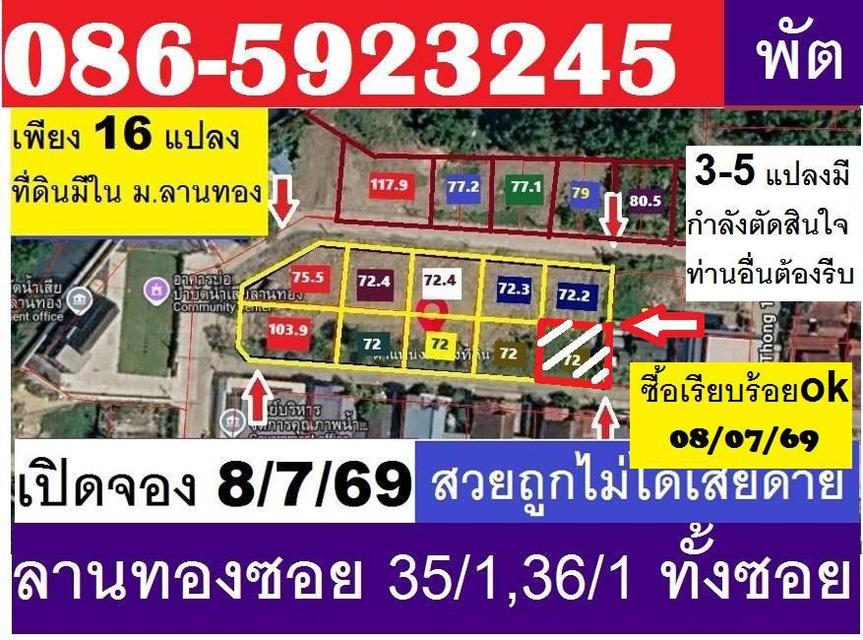 ขายที่ดินจัดสรร72.4 ตารางวา Sqw แปลงสวย T7,T8 ม.ลานทอง ปากเกร็ด กลับแจ้งวัฒนะนิดเดียว เข้าเมืองทองธานีก็นิดเดียวด้วยสุดๆ:ซอยในหมู่บ้านลานทอง 36/11 เ 7