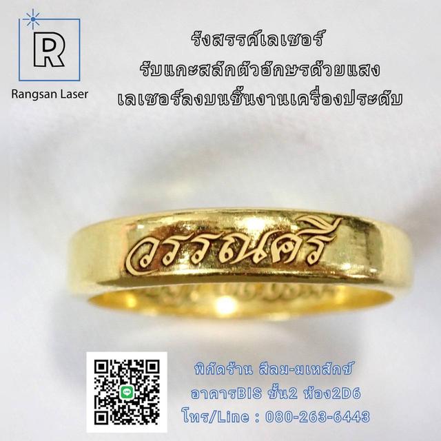 ยิงเลเซอร์สลักชื่อตัวอักษร และโลโก้ต่างๆ 