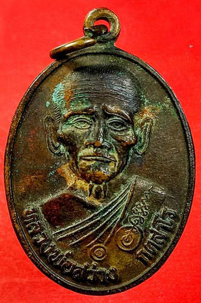 	 เหรียญรุ่นแรกหลวงพ่อสว่าง กตสาโร วัดสระพระ จ.นครราชศร ีมา 2
