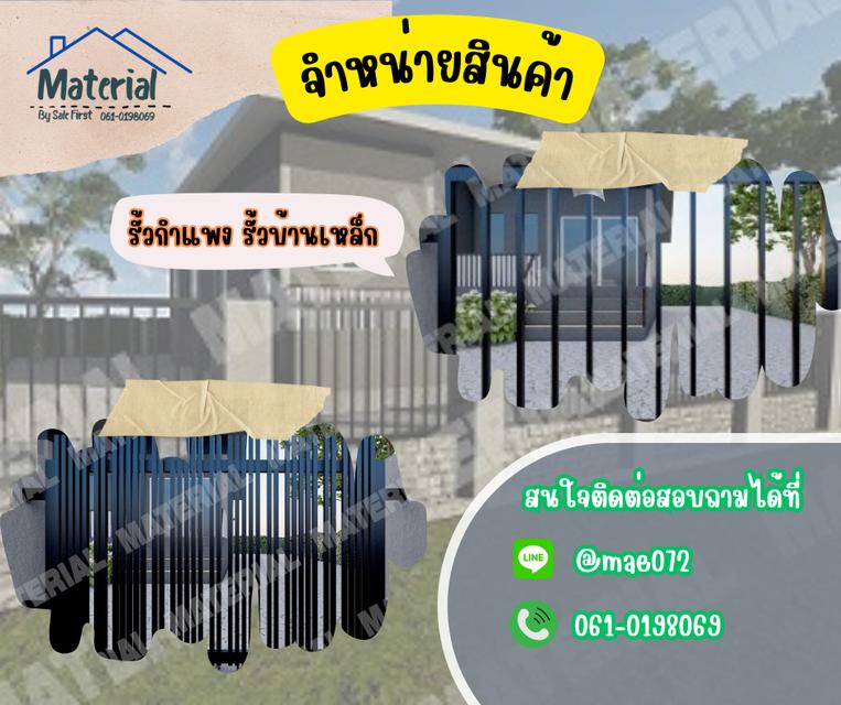 รั้วบ้าน รั้วเหล็กสำเร็จรูป