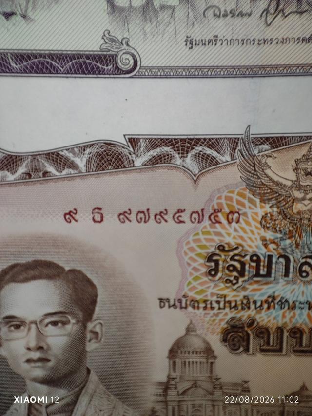 ธนบัตรที่ระลึก (ชุดพิเศษที่มาพร้อมตัวธนบัตรเลข 9k9795753 พร้อมกรอบตั้งโชว์ ถุงผ้าไหม และซองบรรจุกระดาษของศูนย์ศิลปาชีพฯ)สภาพสวยกริ๊บเลยครับ รูปที่ 13