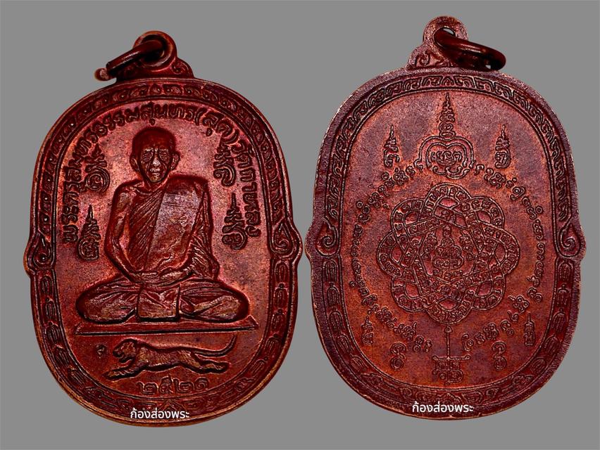 พระเครื่องหลวงพ่อสุด
