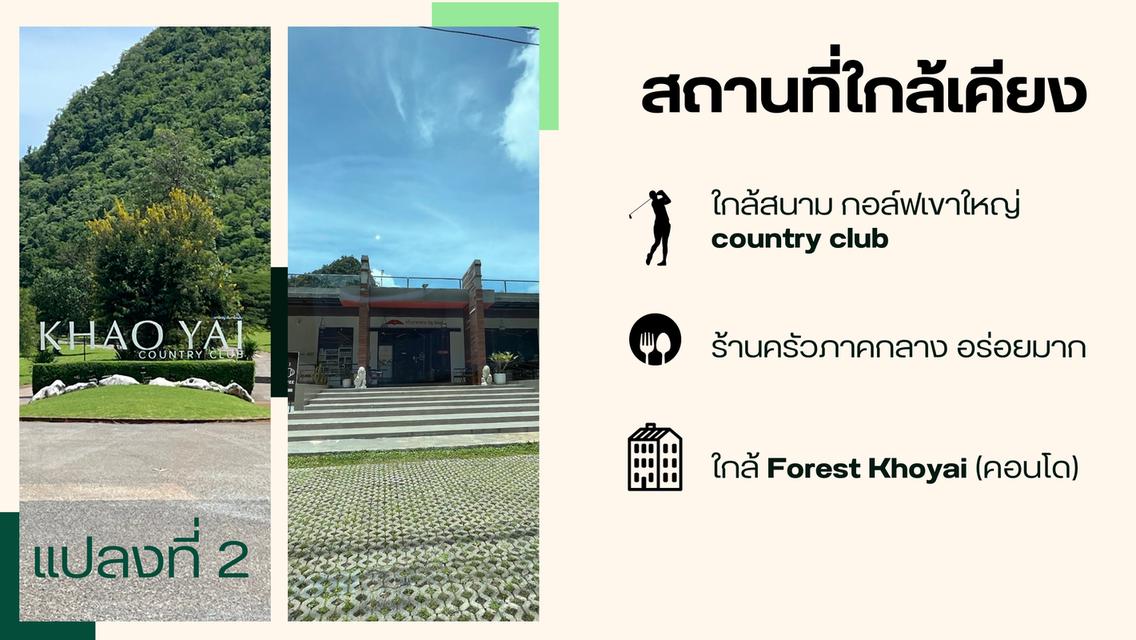 ขายที่ดินใกล้เขาใหญ่ ทำเลดี #ติดเขา#ติดถนน# ใกล้เขาใหญ่# 3