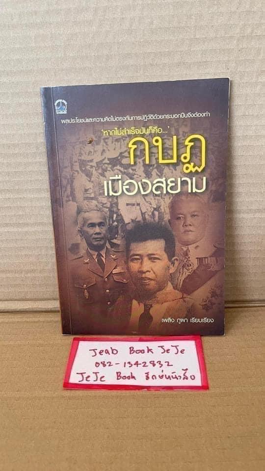 หนังสือประวัติศาสตร์ การเมือง การปกครอง 2