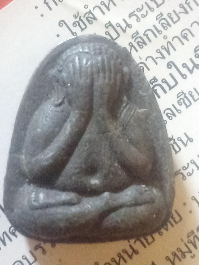 พระปิดตา. หลวงปู่โค้ะ