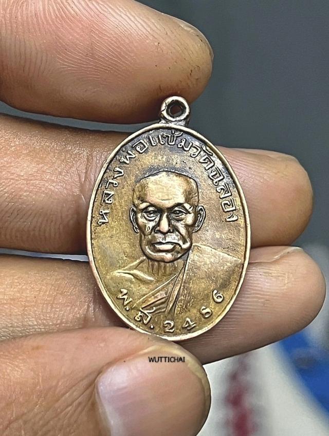 เหรีญหลวงพ่อแช่ม วัดฉลอง