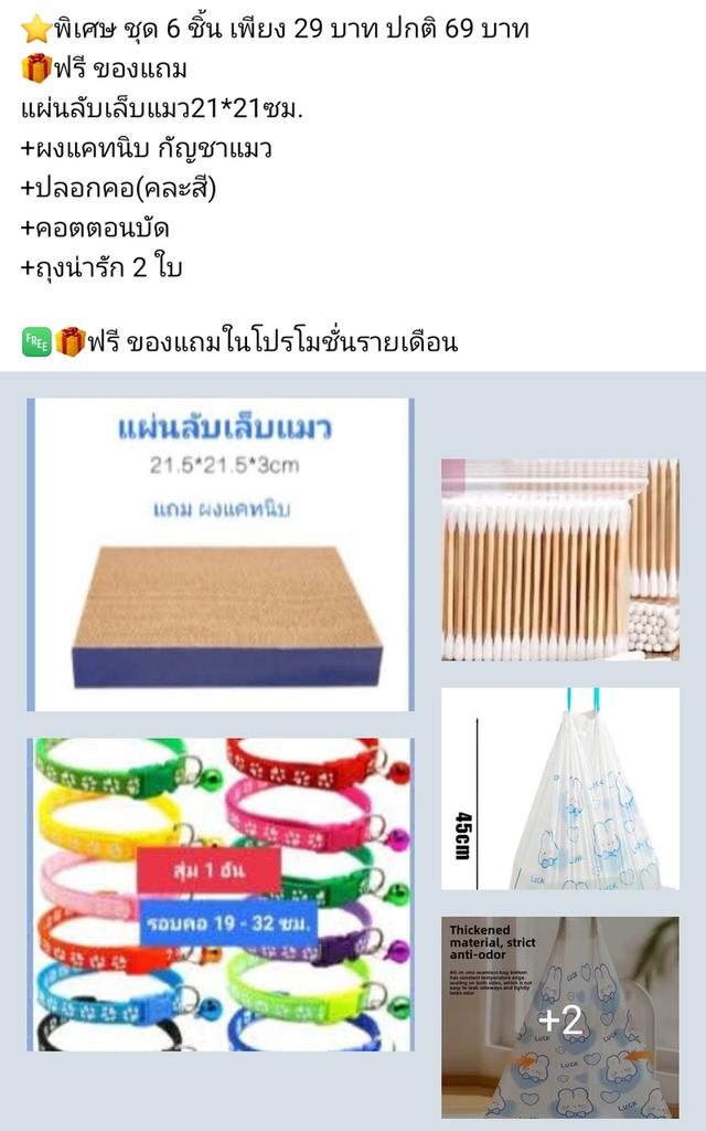 ชุดของใช้แมว รวม 6 ชิ้น.. SALE 29 จากปกติ 69 บาท