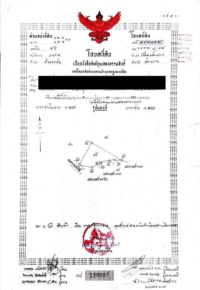 ที่ดินบ้านวังหม้อ เจดีย์ซาว ลำปาง  2