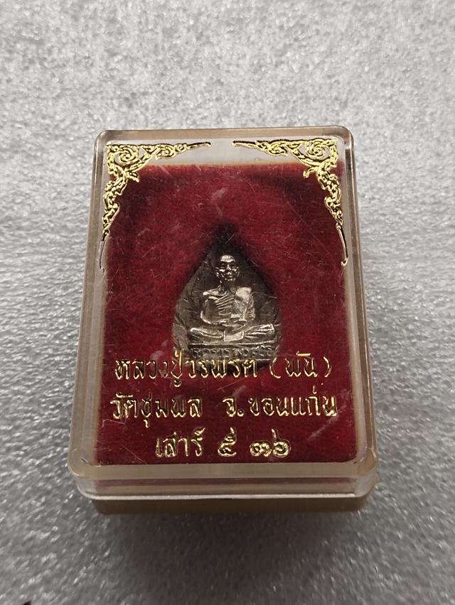 เหรียญหลวงปู่วรพรตวิธาน