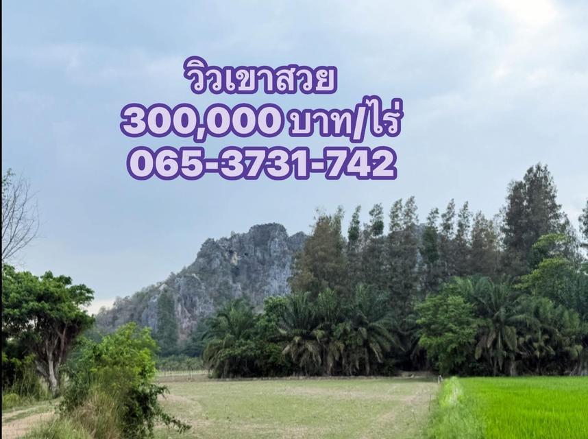 ที่ดินวิวเขาประจิว ใกล้เมือง ท่ายาง เพชรบุรี 1