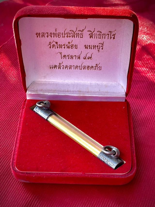 ตะกรุดทองคำ หลวงพ่อประสิทธิ์ วัดไทรน้อย ตะกรุดแผ่นทองคำ พระครูนนทประสิทธิ์ 4