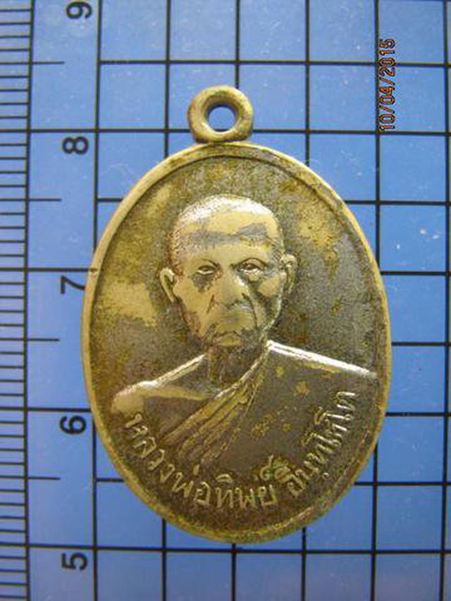 รูป 1615 เหรียญหลวงพ่อทิพย์ อินฺทโชโต วัดเขาน้อย จ.เพชรบุรี  1